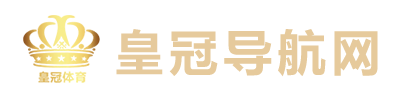 皇冠代理开户_皇冠管理端_皇冠登3入口_皇冠信用_皇冠官网_皇冠足球网址